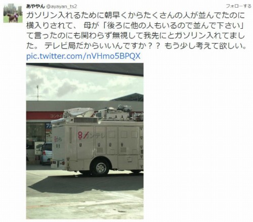 関西テレビの中継車が熊本自身の被災地でガソリンを給油する画像