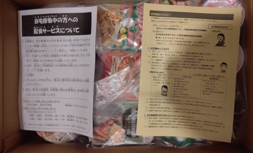大阪府大阪市によるコロナ感染者の自宅療養者に対する配食サービスの画像