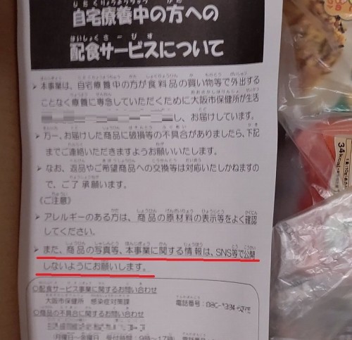 大阪府大阪市によるコロナ感染者の自宅療養者に対する配食サービスの画像