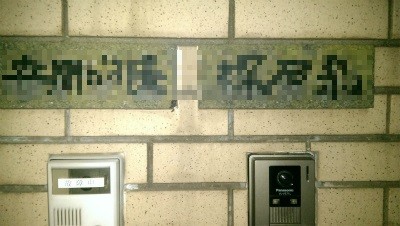 京浜東北線で架線断線を発生させた「しょーき」の特定画像