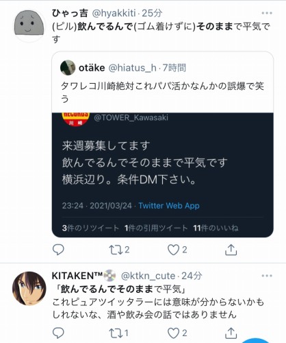 タワーレコード川崎店(通称:タワ崎)の公式アカウントによる誤爆ツイートの解説画像